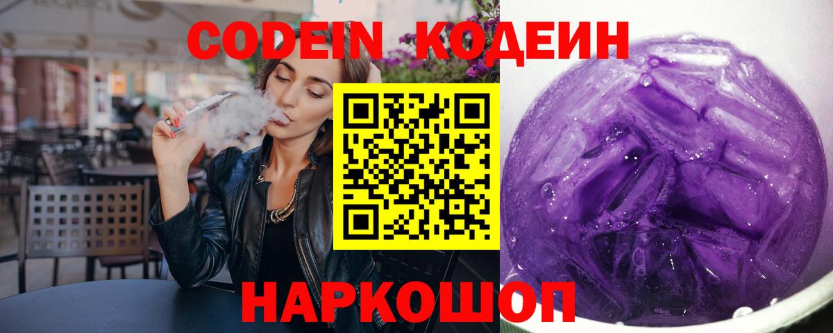 Нягань  Кодеиновый сироп Lean напиток Lean (лин)  Вход с VPN 