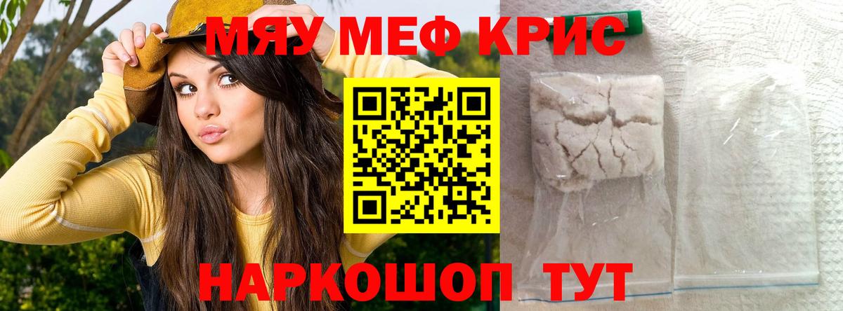 МЕФ  МЕФ мука  Вход с VPN  цены   МЯУ-МЯУ  Нягань 